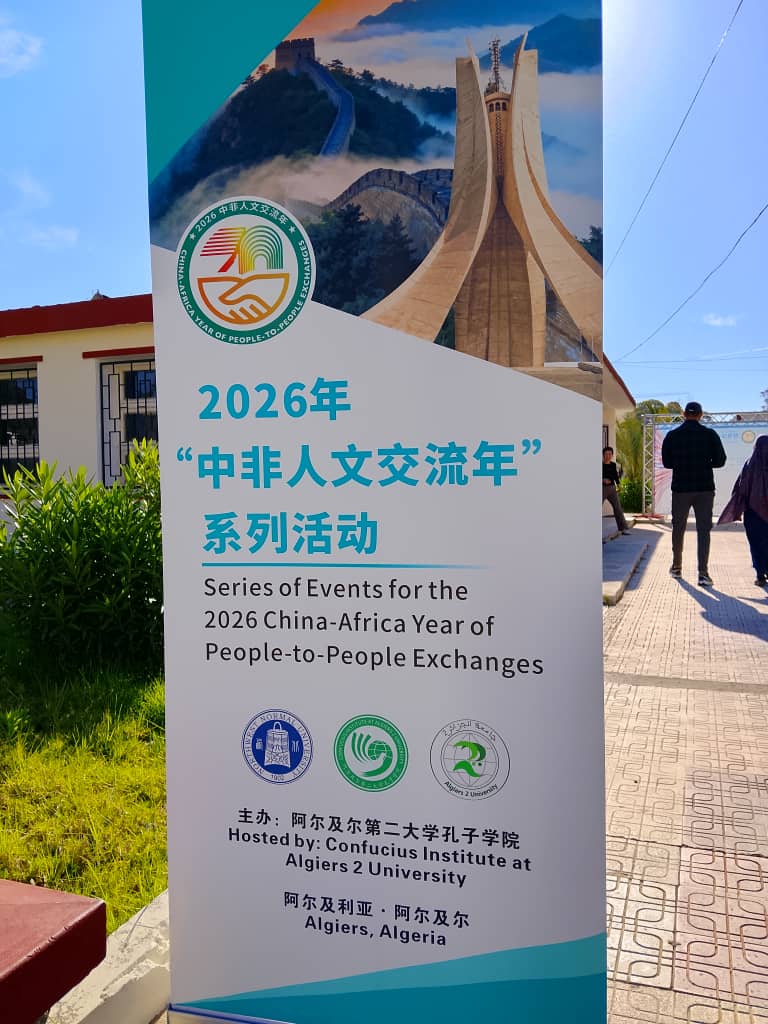 Affiche — Année des échanges Chine-Afrique 2026